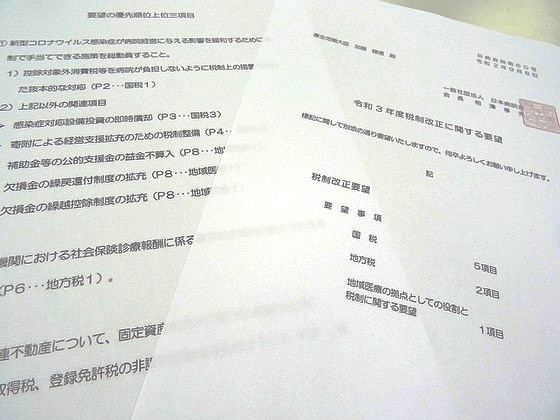 消費税問題解決へ、課税化転換含め抜本的措置をのサムネイル画像